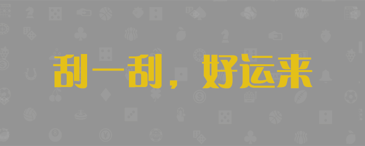 给战狼十一站内会员定制使用的开奖预测网